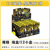 DC Heroes Star Edition Wave 1 Mini-Figures BlindBox (12 PCS/Case)